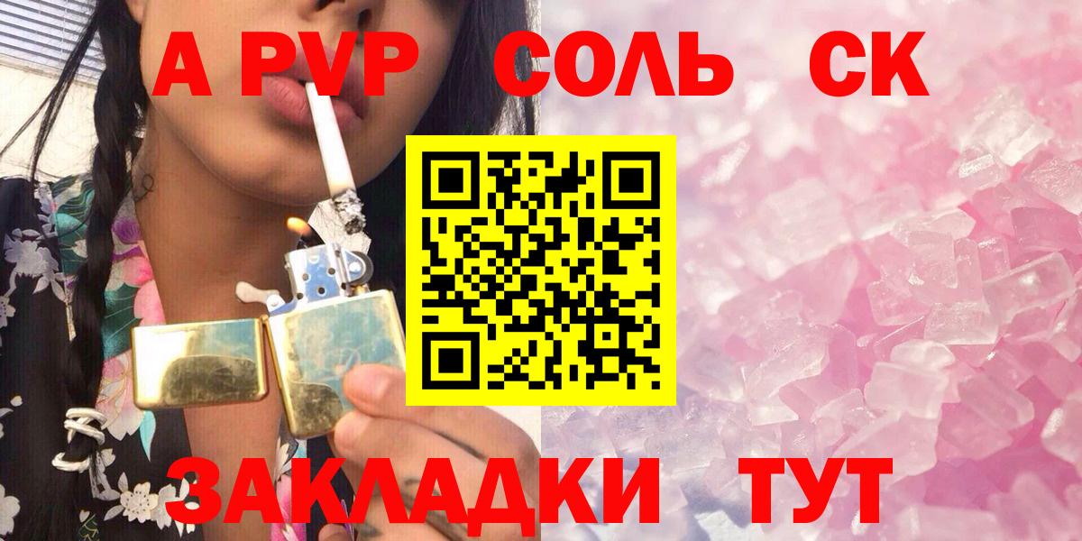 Альфа ПВП крисы CK Тайшет