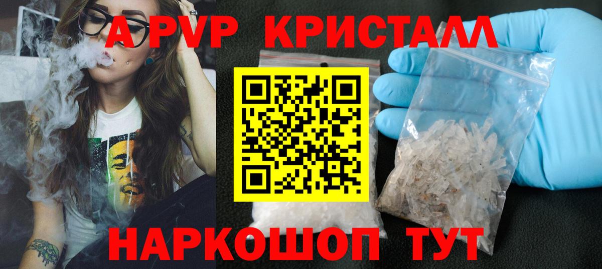 A-PVP СК КРИС  А ПВП Crystall  A PVP  А ПВП Crystall  Тайшет  где продают наркотики  Вход с VPN 