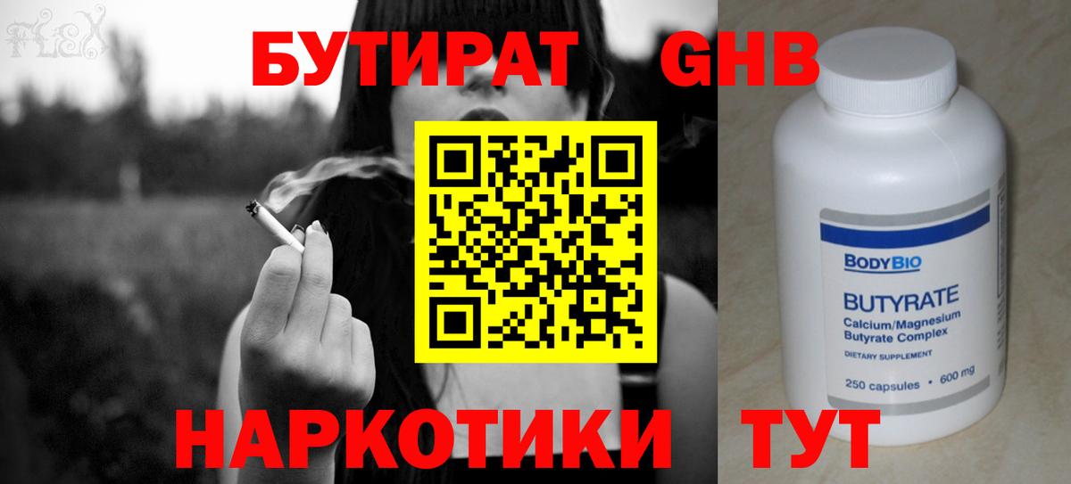БУТИРАТ GHB Тайшет