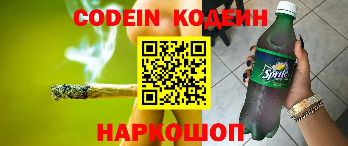 Кодеиновый сироп Lean напиток Lean (лин) Тайшет