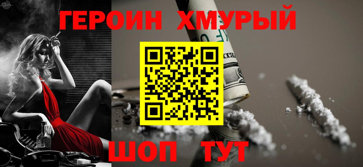 Героин гречка Тайшет