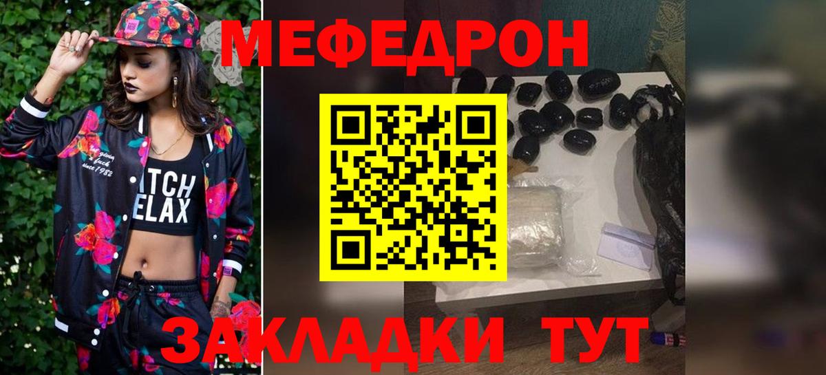 МЕФ  МЯУ-МЯУ  Тайшет  Вход с VPN  МЯУ-МЯУ кристаллы 