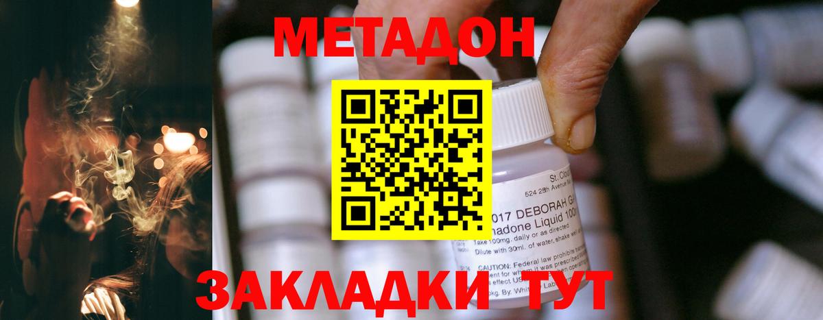Тайшет  МЕТАДОН кристалл  Вход с VPN  МЕТАДОН кристалл 
